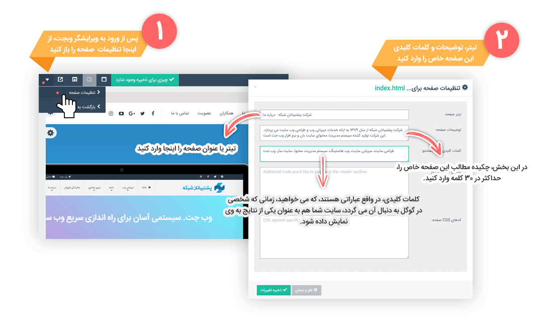 تنظیمات صفحه در وب جت تنظیمات صفحه در وب جت